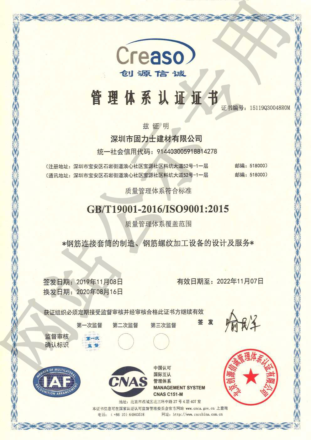 许昌ISO9001证书